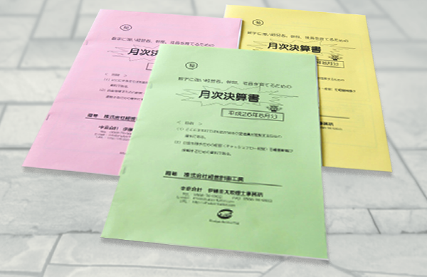月次決算書の写真