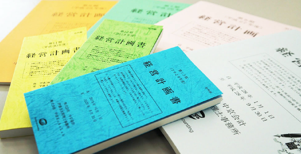 経営計画書イメージ