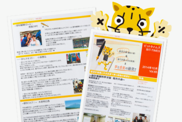 会報誌「ビットタイムズ」の発刊