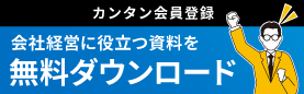 まずは無料体験