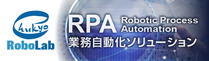 PRA業務自動化ソリューション